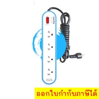 DATA AP4156 ปลั๊กไฟ 4 ช่อง 1 สวิตซ์ ยาว 3 เมตร ฟ้า ขนาดสายไฟ 3x0.75 มอก. | *ส่งฟรี*