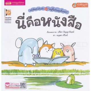 Bundanjai (หนังสือ) นี่คือหนังสือ (ใช้ร่วมกับ MIS Talking Pen)