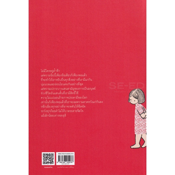 arnplern-หนังสือ-โปรดโอบกอดมนุษย์ลูก