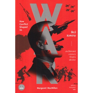 (Arnplern) : หนังสือ สัตว์สงคราม: ประวัติศาสตร์บาดหมางที่ก่อร่างสร้างโลก