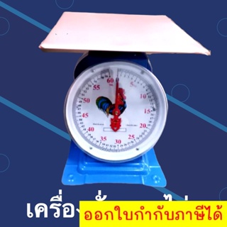 เครื่องชั่งสปริง จานแบน Scale เครื่องชั่งน้ำหนัก 60 กิโล ส่งฟรี