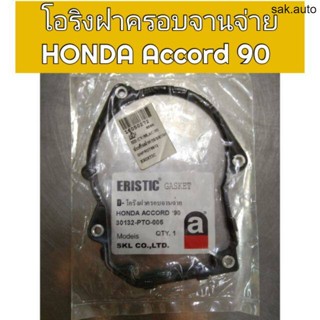 โอริงฝาครอบจานจ่าย Honda Accord 90 BT