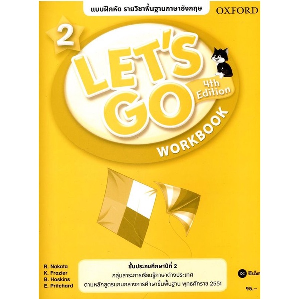bundanjai-หนังสือเรียนภาษาอังกฤษ-oxford-แบบฝึกหัด-lets-go-4th-ed-2-ชั้นประถมศึกษาปีที่-2-p