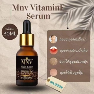 Mnv เอสเซ้นไวท์เทนนิ่ง ช่วยกําจัดสิว ช่วยให้ผิวกระจ่างใส