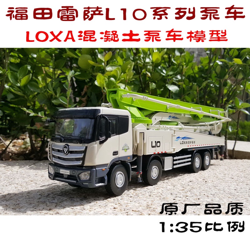 โมเดลรถบรรทุก-1-35-futian-lesa-heavy-machinery-loxa-l10-lesa-est-แบบโลหะผสม