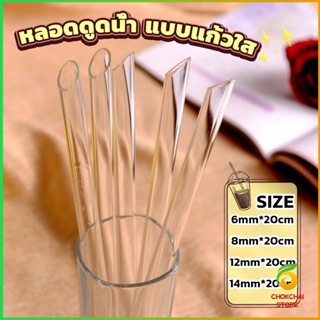 CK หลอดดูดน้ำ แบบแก้วใส ปลายเฉียง ใช้ดื่มชานม ชาไข่มุข ความยาว 20 cm glass straw