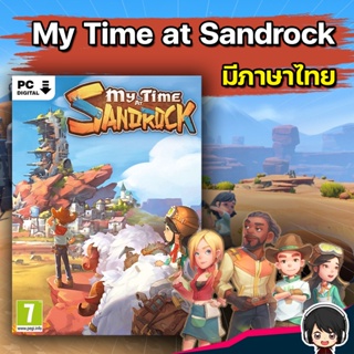 My Time at Sandrock [PC] เกมมายทามแอทแซนร็อค