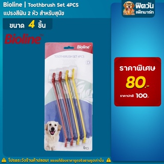 ฺBioline แปรงสีฟันสองหัว 4อัน .