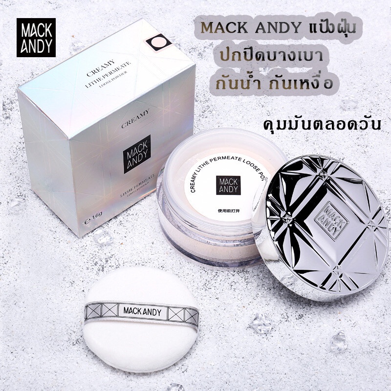 mac-andy-กันน้ำ-แป้งฝุ่น-3-สี-สีธรรมชาติ-กันน้ำ-ควบคุมความมัน-แป้งเซ็ทติ้ง-loose-setting-powder-translucent