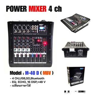 มิกเซอร์ เพาเวอร์แอมป์ Power Mixer 4Ch. USB SD Bluetooth EQ ECHO 16DSP +48V ขับลำโพง 12 / 15นิ้ว เสียงดีมาก