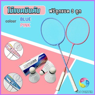 Eos ไม้แบดมินตัน อุปกรณ์กีฬา พร้อมกระเป๋าพกพา ฝึกตี พร้อมส่ง Badminton racket