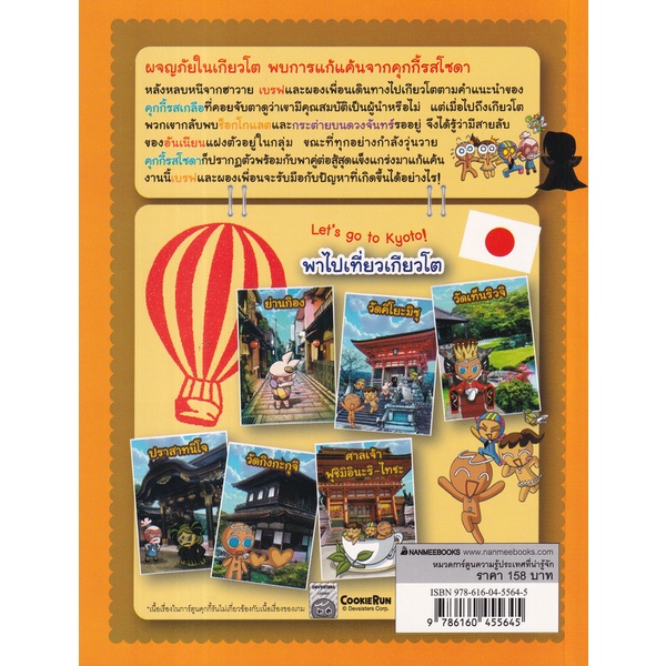 bundanjai-หนังสือ-คุกกี้รัน-เล่ม-32-ผจญภัยในเกียวโต-ฉบับการ์ตูน