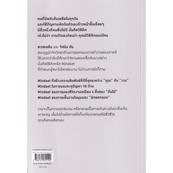 bundanjai-หนังสือพัฒนาตนเอง-คนที่เก่งขึ้นทุกวัน-เขาทำงานด้วย-mindset-แบบนี้