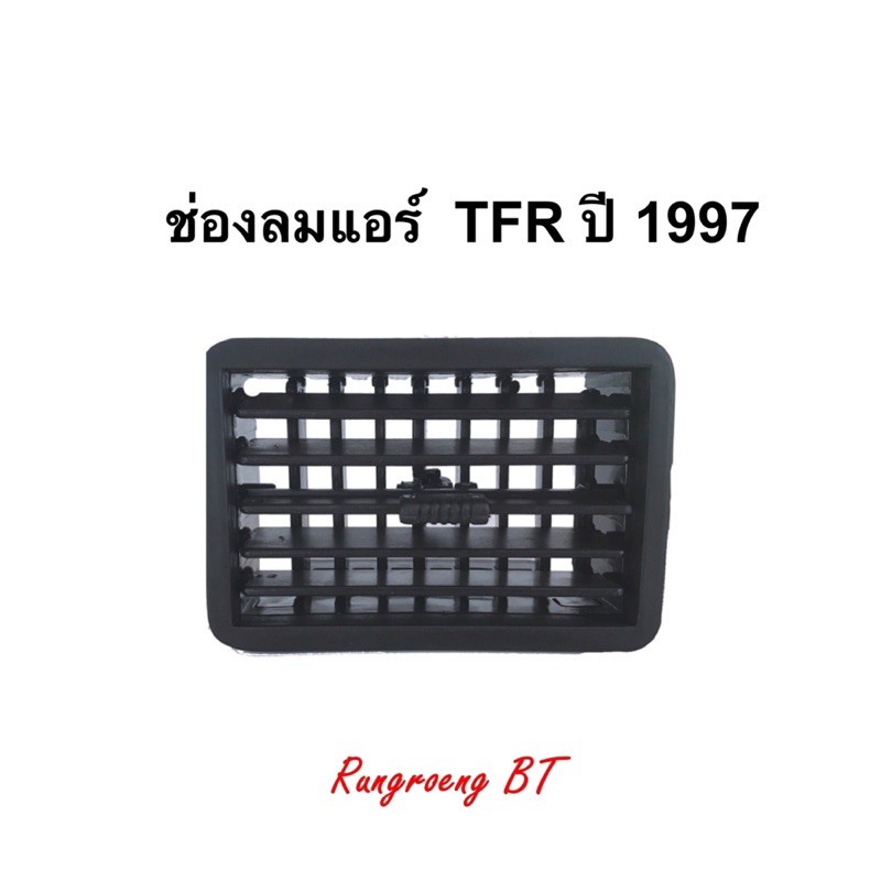 ช่องปรับลมแอร์-tfr-ปี-1997-สีดำ-bts