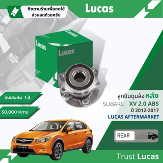 👍Lucas มาตรฐานแท้👍 ลูกปืนดุมล้อ ดุมล้อ ลูกปืนล้อ LHB 059 S หลัง Subaru XV gen 1 ABS ปี 2012-2017