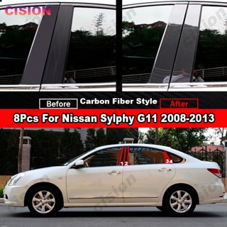 สติกเกอร์คาร์บอนไฟเบอร์ ติดเสาประตู หน้าต่างรถยนต์ สีดํา สําหรับ Nissan Sylphy G11 2008-2013 8 ชิ้น