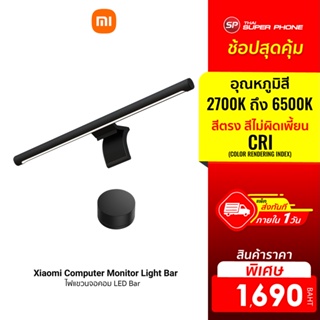 ภาพขนาดย่อของสินค้าXiaomi Mi Computer Monitor Light Bar โคมไฟแขวนจอคอม โคมไฟโต๊ะคอม LED Bar