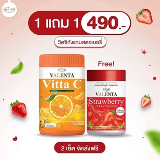 วิตซีถังแถมสตอเบอรี่ VALENTA Vitta C ถัง ฟรี VLENTA Strawberry ตัวช่วยเเรื่องผิว และสุขภาพ