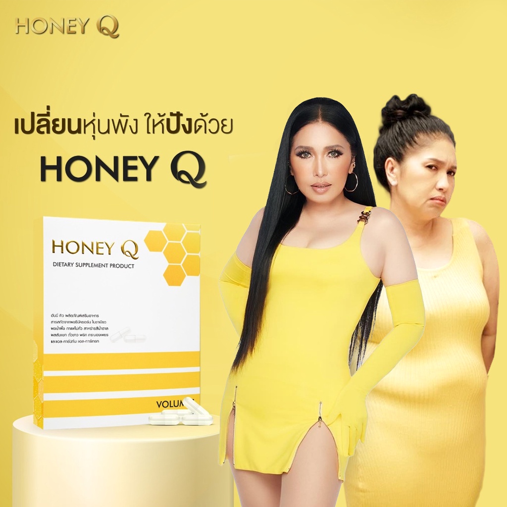 honey-q-ลดน้ำหนัก-ฮันนี่คิว-ลดเซลลูไลท์-หุ่นดี-คุมหิว-ปลอดภัย-10เม็ด