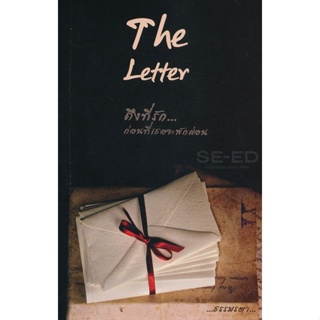 Bundanjai (หนังสือ) The Letter ถึงที่รัก...ก่อนที่เธอจะพักผ่อน