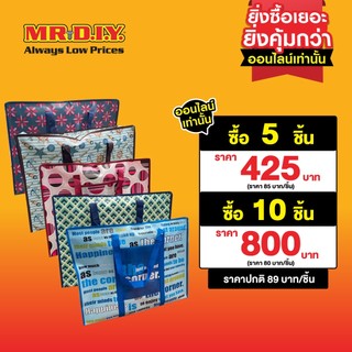 สั่งซื้อสินค้าออนไลน์จาก MR.DIY THAILAND OFFICIAL | Shopee Thailand