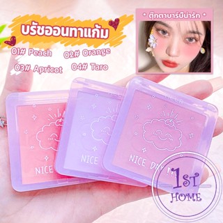 บลัชออน บลัชออนโทนส้ม บรัชออนทาแก้ม เนื้อดี สีสวย ติดทน blush