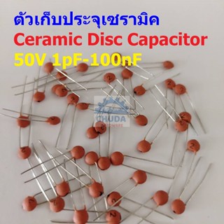 (แพ็ค 5 ตัว) ตัวเก็บประจุ คาปาซิเตอร์ ตัว C Ceramic Disc Capacitor 50V #CD-Capacitor