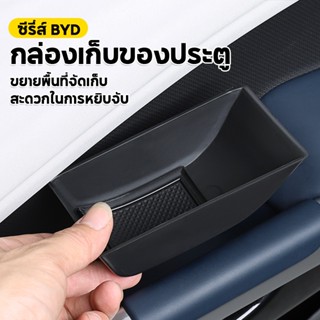 Fastcar Byd Atto 3 2 ชิ้น ABS มือจับประตูรถยนต์ ของที่เท้าแขนประตูรถด้านหน้า กล่องเก็บ สําหรับ E105