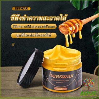 ARVE Beewax ขี้ผึ้งทําความสะอาดไม้ ทําความสะอาดเฟอร์นิเจอร์ไม้ ให้ขึ้เงางามเหมือนใหม่  Home &amp; Living