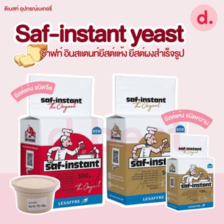 Saf-instant yeast ชาฟท์ อินสแตนท์ยีสต์แห้ง ยีสต์ผงสำเร็จรูป