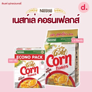 NESTLE GOLD CORNFLAKES เนสท์เล่ โกลด์ คอร์นเฟลกส์ ซีเรียล