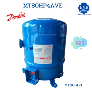 DANFOSS คอมเพรสเซอร์ แดนฟอร์ส MT80HP4AVE