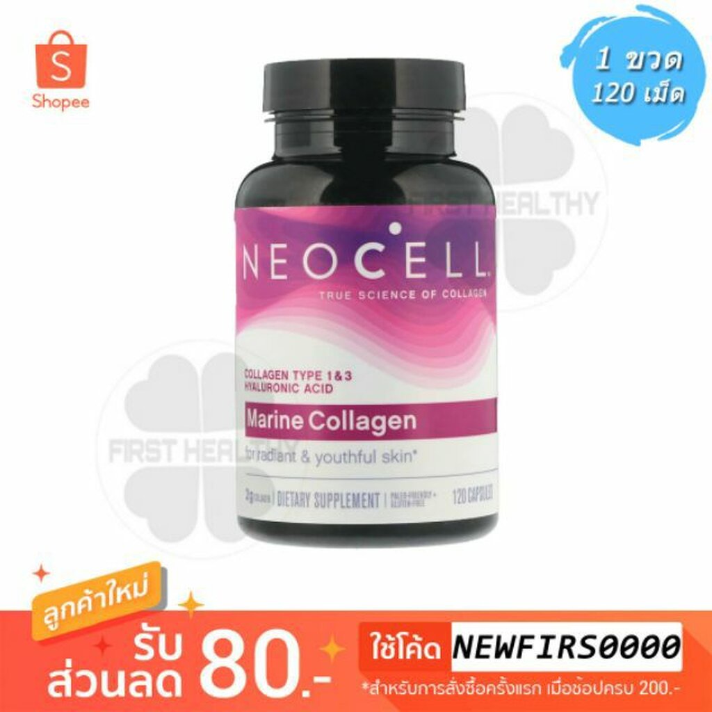 neocell-marine-collagen-with-hyaluronic-acid-คอลลาเจนจากปลาทะเลน้ำลึก-ขนาด-120-แคปซูล