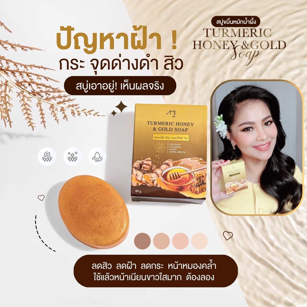 ของแท้-พร้อมส่ง-สบู่ขมิ้นหมักน้ำผึ้ง-สูตรชาววัง-สบู่แม่ตั๊ก-ศิริพร-สบู่ลดสิว-สบู่ผิวใส-สบู่ขมิ้น-สบู่น้ำผึ้ง