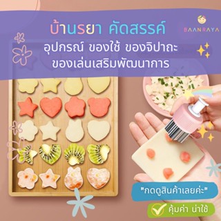 ชุดแม่พิมพ์มินิ ตัดผัก ผลไม้สีชมพู  DIY 5 ชิ้น (หมี หัวใจ ดาว กระต่าย ดอกไม้)