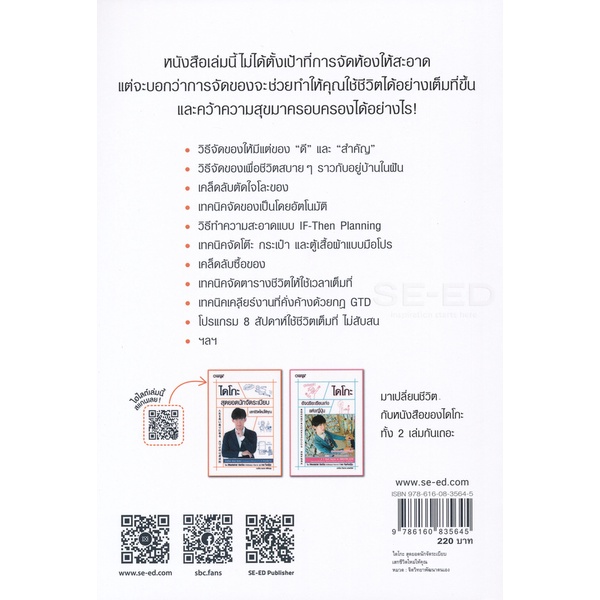 arnplern-หนังสือ-ไดโกะ-สุดยอดนักจัดระเบียบ-เสกชีวิตใหม่ให้คุณ