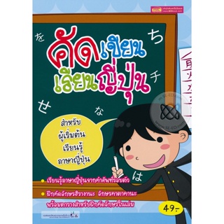(Arnplern) : หนังสือ คัดเขียนเรียนญี่ปุ่น