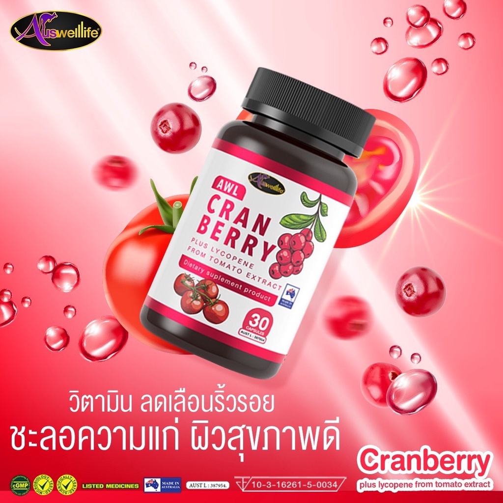 cranberry-plus-auswelllife-แครนเบอร์รี่-ตัวช่วยเปลี่ยนผิวเสีย-ให้เป็นผิวสวย-สารกัดจากธรรมชาติ-พร้อมส่ง-ของแท้