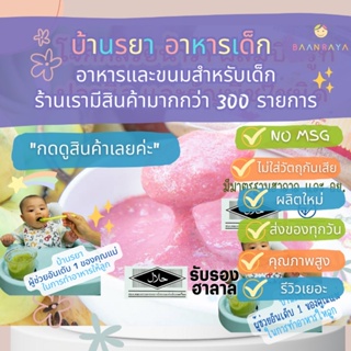 ราคาและรีวิวบ้านรยา (6m+) โจ๊กกล้วยน้ำว้า ผสมบีทรูท ปลานิล และธัญพืช7ชนิด 120g อาหารเด็ก 6 เด