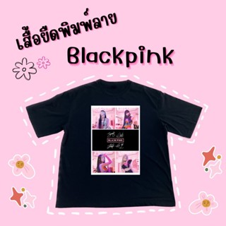  เสื้อยืด เสื้อ Blackpink ครบเมมเบอร์ สีดำ Blackpink x PUB GS-5XLS-5XLsize: S-5XL