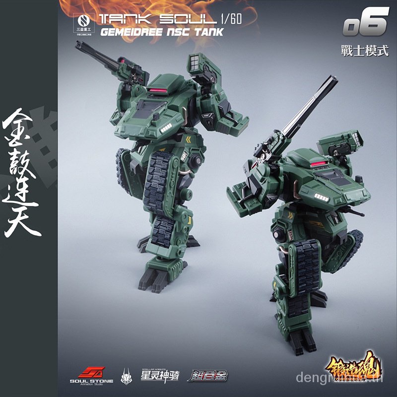 new-product-in-stock-mft-mechanic-forging-soul-superalloy-series-gomedo-tank-ghost-ags06-ags07-mecha-toy