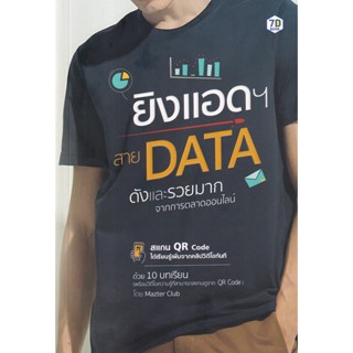 (Arnplern) : หนังสือ ยิงแอดฯ สาย Data ดังและรวยมากจากการตลาดออนไลน์