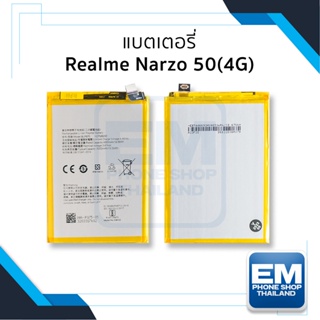 แบตเตอรี่ Realme Narzo 50(4G) แบตrealme แบตเรียลมี แบตมือถือ แบตโทรศัพท์ แบตเตอรี่โทรศัพท์ รับประกัน6เดือน