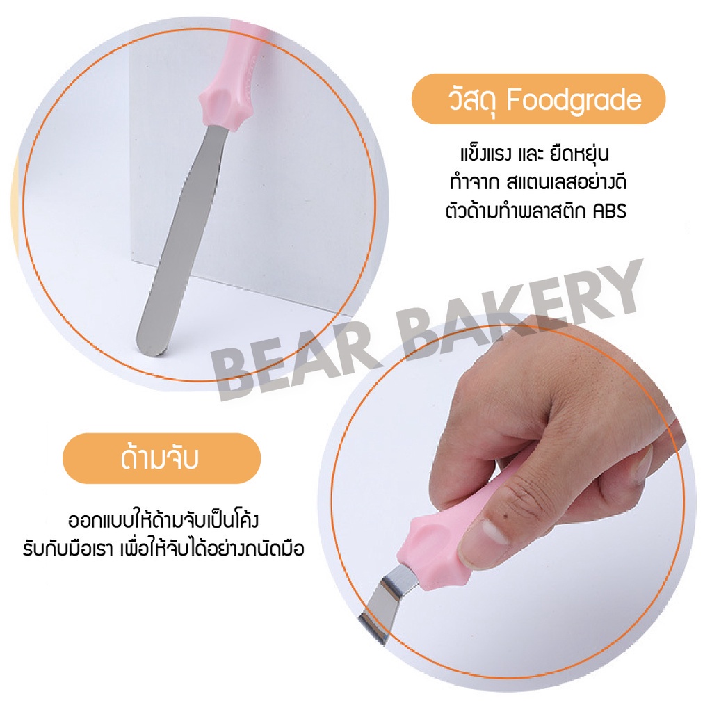 ส่งฟรี-สปาตูล่า-สปาตูล่าด้ามงอแต่งเค้ก-bearbakery-สปาตูล่าพลาสติก