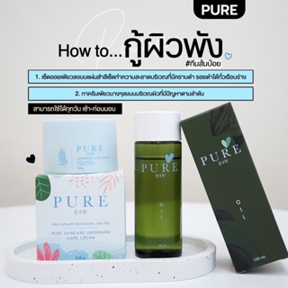 Pure Oil เพียวออยล์ ออยล์เขียว ออยบำรุงผิว เช็ดคราบดำ ขจัดคราบ คอดำ ข้อพับดำระเบิดขี้ไคล คอดำ ลดรอยแตกลาย ออย  100 ml.