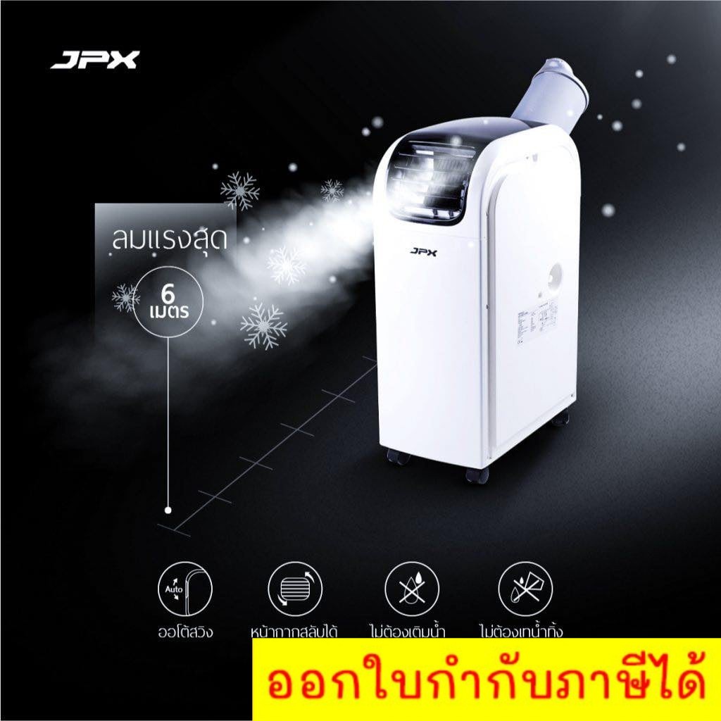 แอร์เคลื่อนที่-jpx-ขนาด-9-000-btu-ส่งเร็ว