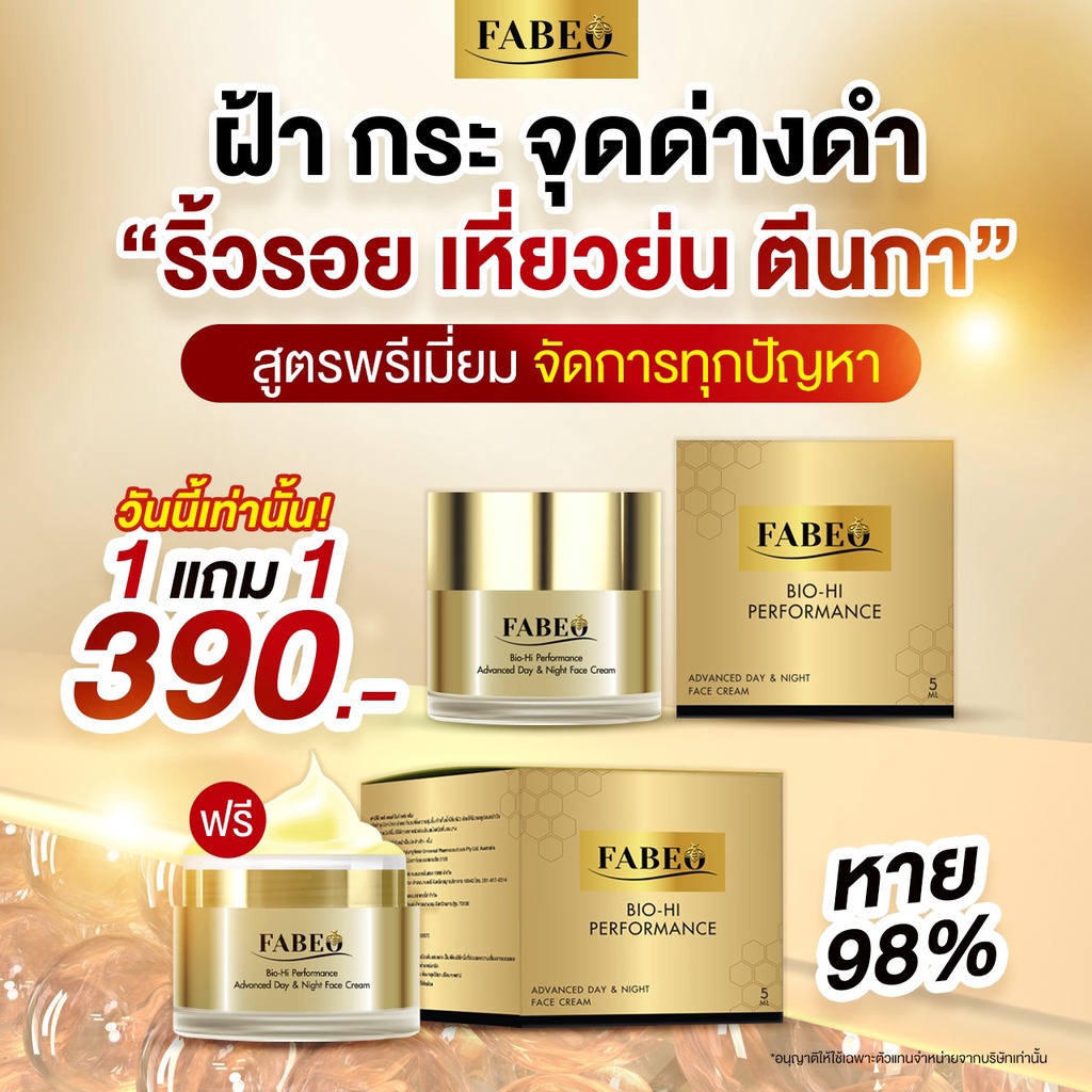 fabeoฟาบีโอ้-ครีมจอยรินลณี-ครีมรกแกะ-ครีมย้อนวัยผิวและริ้วรอย-สำหรับผูหญิงวัย