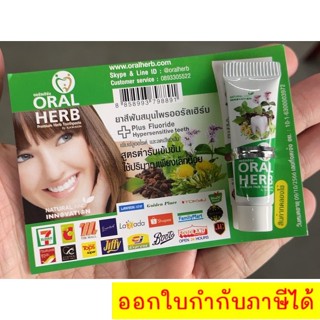 Oral Herb ยาสีฟันสมุนไพรออรัลเฮิร์บ ขนาดมินิ 5 กรัม ลดกลิ่นปาก ลดเสียวฟัน ป้องกันฟันผุ