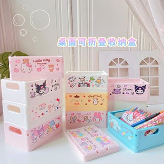 SANRIO ใหม่ กล่องพลาสติกเก็บของ เครื่องสําอาง ลายการ์ตูนน่ารัก แบบพกพา สามารถพับได้ เป็นที่นิยม