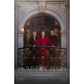 แผ่น DVD หนังใหม่ House of Stars (2023) สถาบันปั้นดาว (12 ตอน) (เสียง ไทย | ซับ อังกฤษ) หนัง ดีวีดี